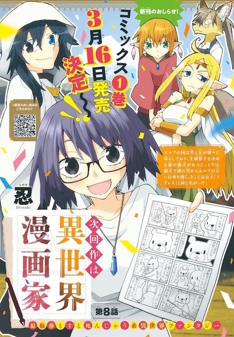 センターカラーに登場した忍「次回作は異世界漫画家」。