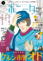 月刊ミステリーボニータ3月号