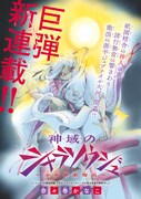 「神域のシャラソウジュ～少年平家物語～」扉ページ