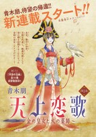 「天上恋歌～金の皇女と火の薬師～」扉ページ