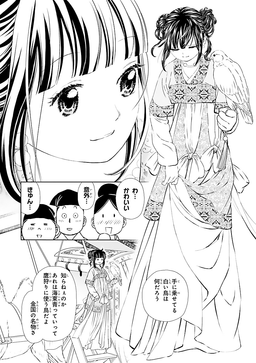 「天上恋歌～金の皇女と火の薬師～」より。
