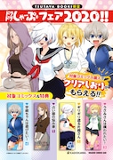「ドラドラしゃーぷ#フェア2020」告知画像