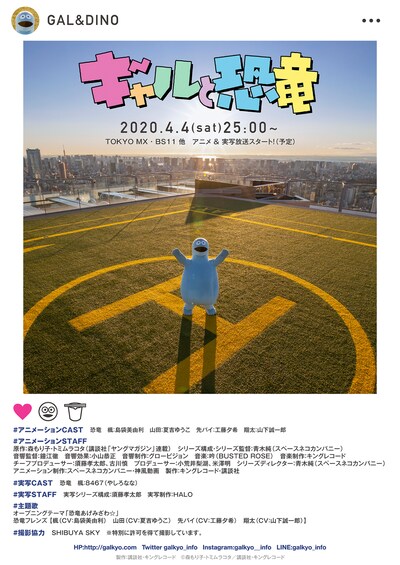 実写版「ギャルと恐竜」キービジュアル