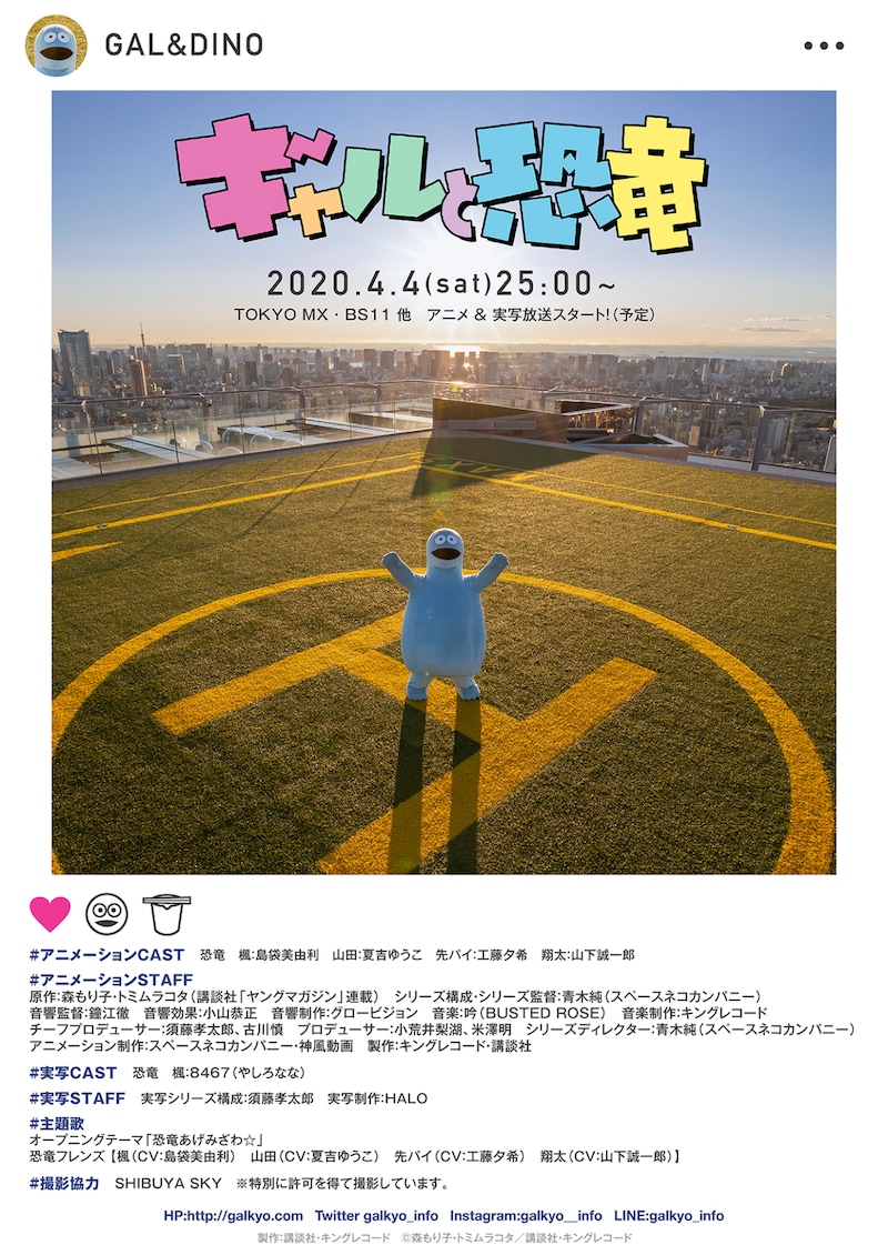 実写版「ギャルと恐竜」キービジュアル