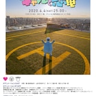 「ギャルと恐竜」実写版の楓役は8467、キービジュアルとPVも公開に