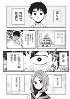 「ギリギリ遮る片桐さん」1巻より。