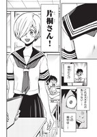 「ギリギリ遮る片桐さん」1巻より。