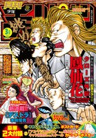 月刊少年チャンピオン3月号