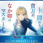 Fate×なか卯コラボで限定メニュー「なすときのこの担々うどん」やオリジナルグッズ