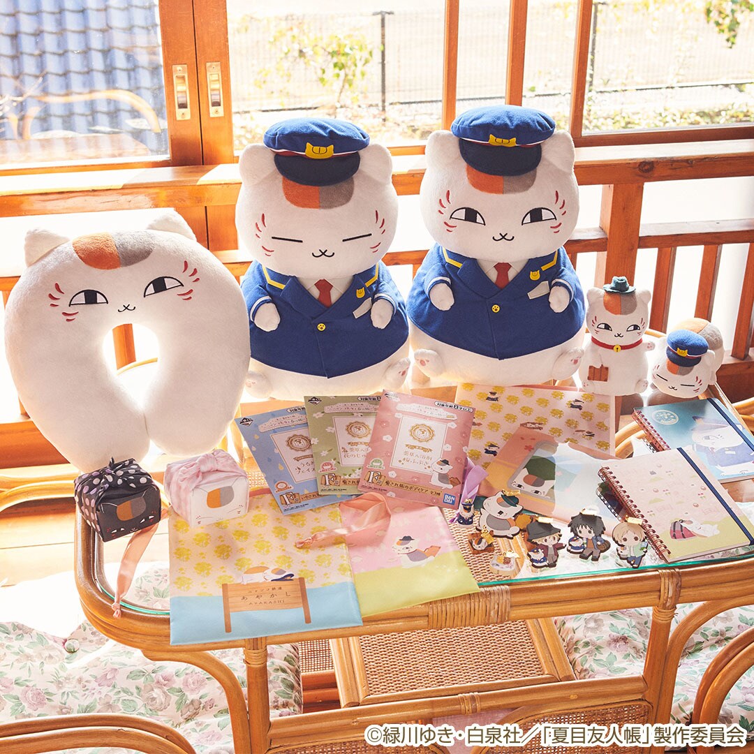 一番くじ 夏目友人帳 ～ニャンコ先生と春の旅～」賞品一覧
