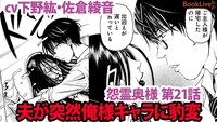「怨霊奥様」第21話のマンガ動画の告知画像。