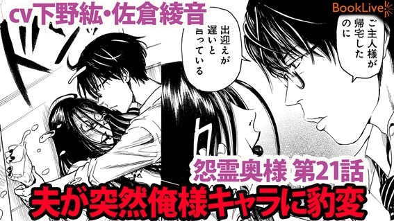 「怨霊奥様」第21話のマンガ動画の告知画像。