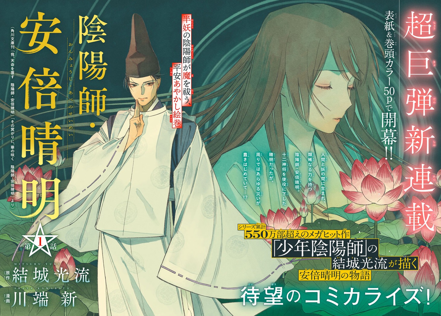 「陰陽師・安倍晴明」扉ページ