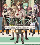 「『スパイラル ～推理の絆～』生誕20周年記念カフェ」キービジュアル