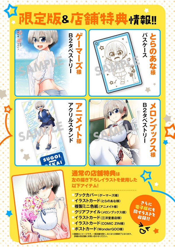 「宇崎ちゃんは遊びたい！」4巻特典一覧。