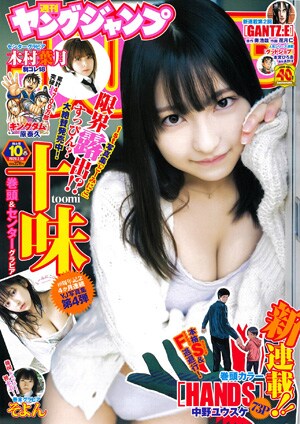 週刊ヤングジャンプ10号