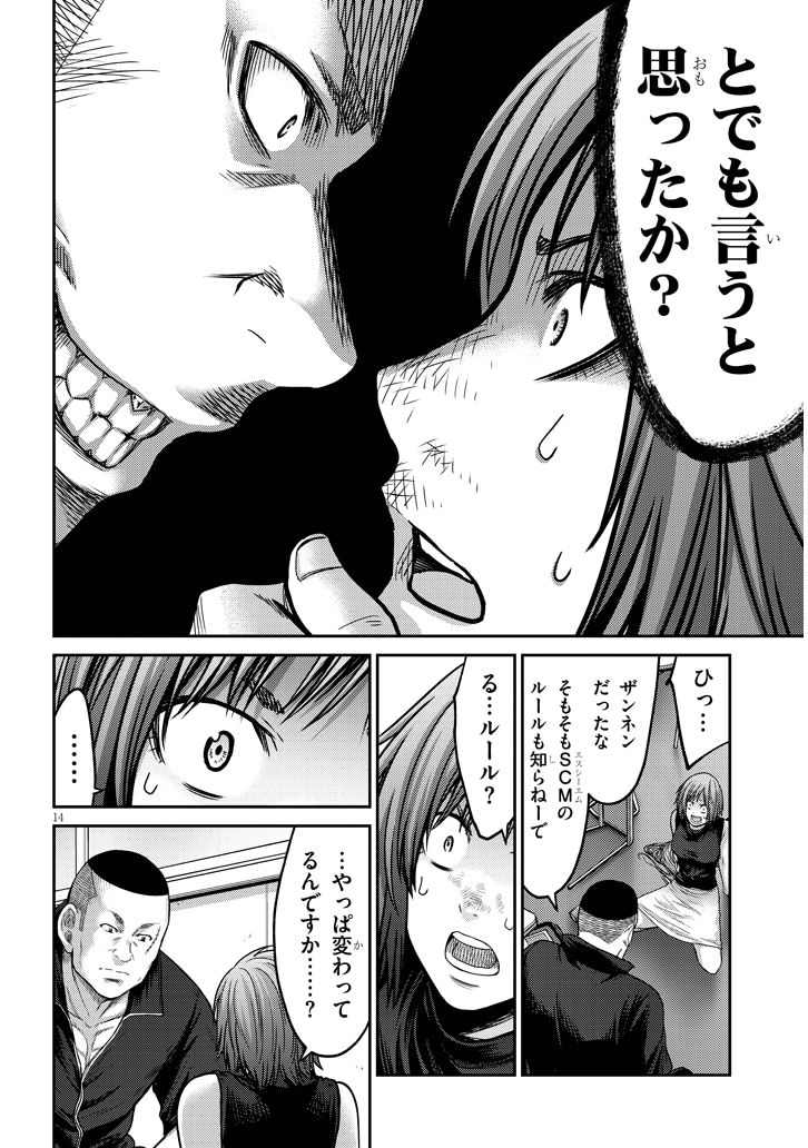 「奴隷区-GANG AGE-」1巻より。