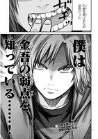 「奴隷区-GANG AGE-」1巻より。