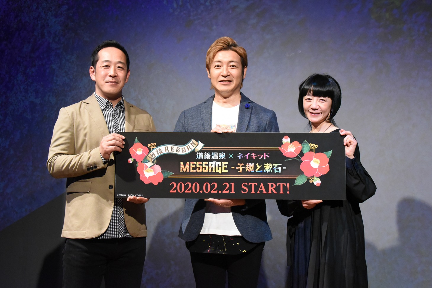 「FLOWERS BY NAKED 2020-松山・道後NIGHT-」の様子。左からネイキッドのジェネラルマネージャー・中川伸作氏、つるの剛士、手塚プロダクション取締役の手塚るみ子。