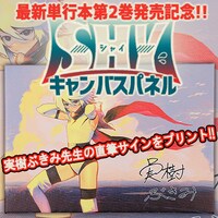 「SHY」キャンバスパネル