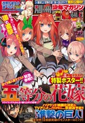 別冊少年マガジン3月号