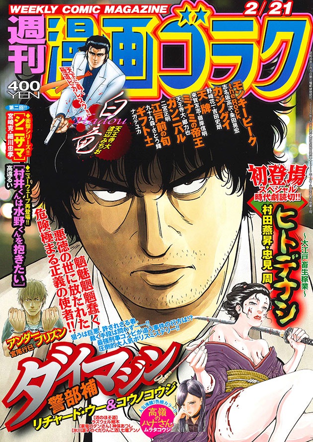 週刊漫画ゴラク2月21日号