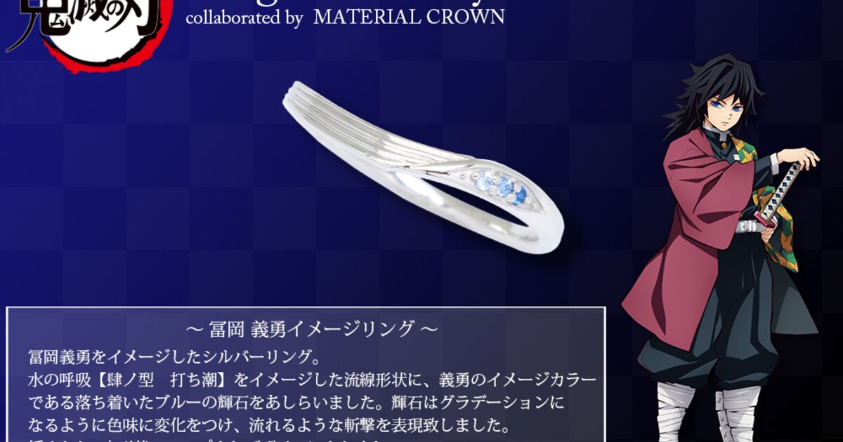 鬼滅の刃 × MATERIAL CROWN ネクレス 冨岡 義勇
