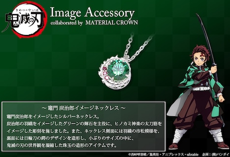 「竈門炭治郎 イメージネックレス」商品説明