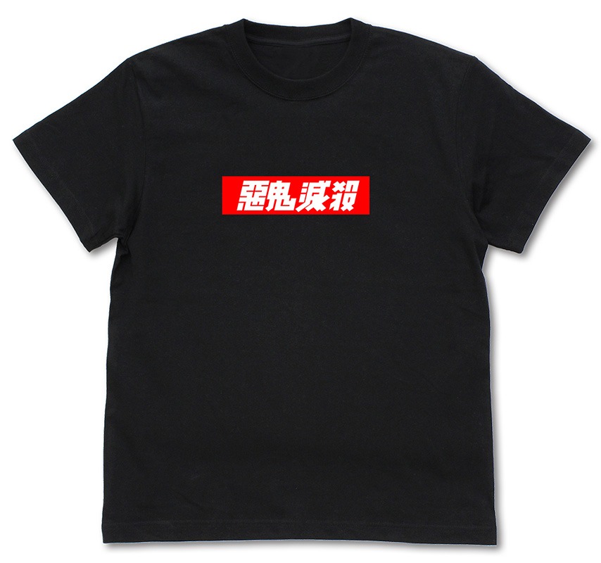 「悪鬼滅殺ボックスロゴ Tシャツ」