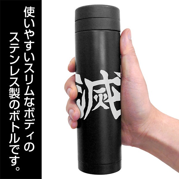 「鬼殺隊 サーモボトル」商品説明