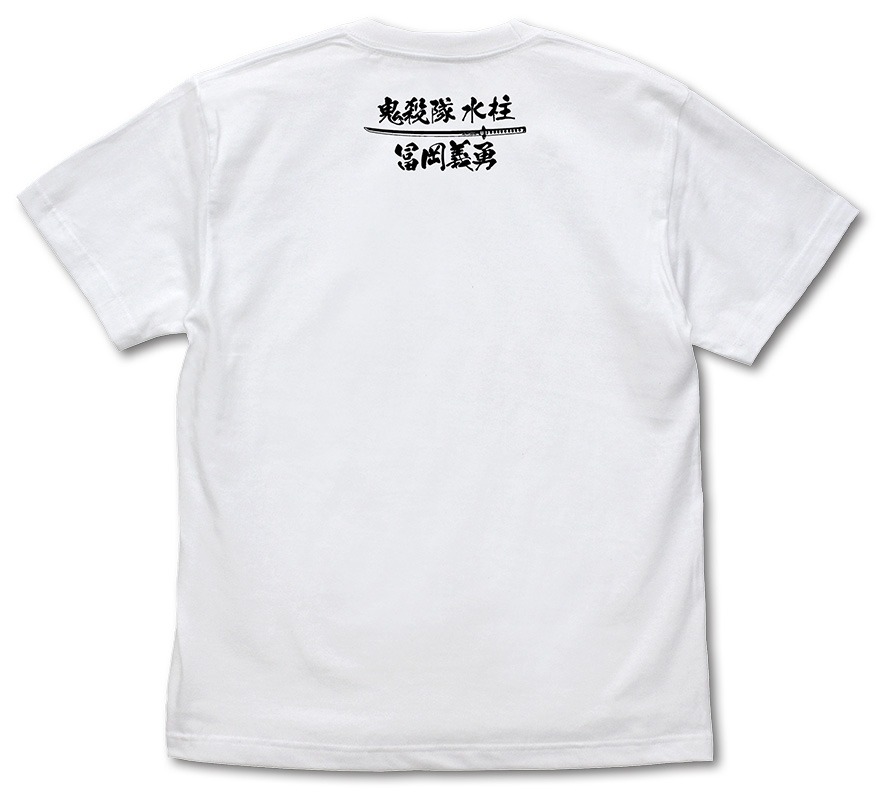 「生殺与奪の権を他人に握らせるな Tシャツ」背面