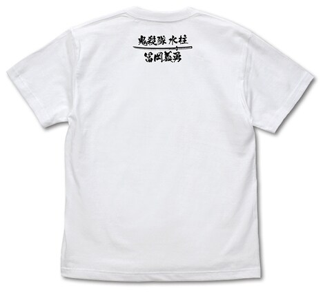 「生殺与奪の権を他人に握らせるな Tシャツ」背面