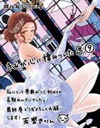 「きみが心に棲みついたS」9巻のポップ。