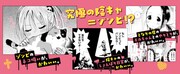 「恋屍川さんは肉食系」1巻の告知ビジュアル。