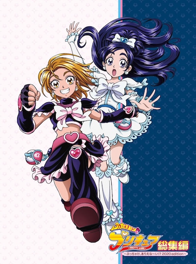 「ふたりはプリキュア総集編 ～ぶっちゃけ、ありえな～い!? 2020edition～」ジャケットイラスト