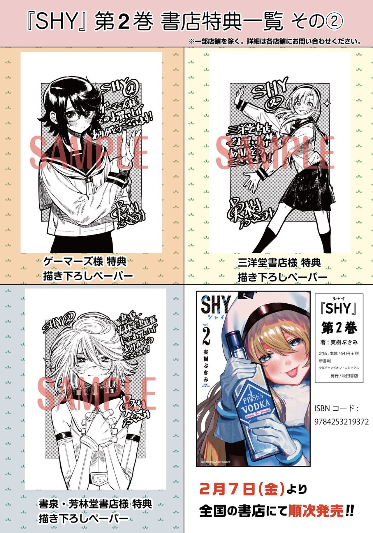 コミック 店舗特典 三洋堂書店特典 文豪ストレイドッグス