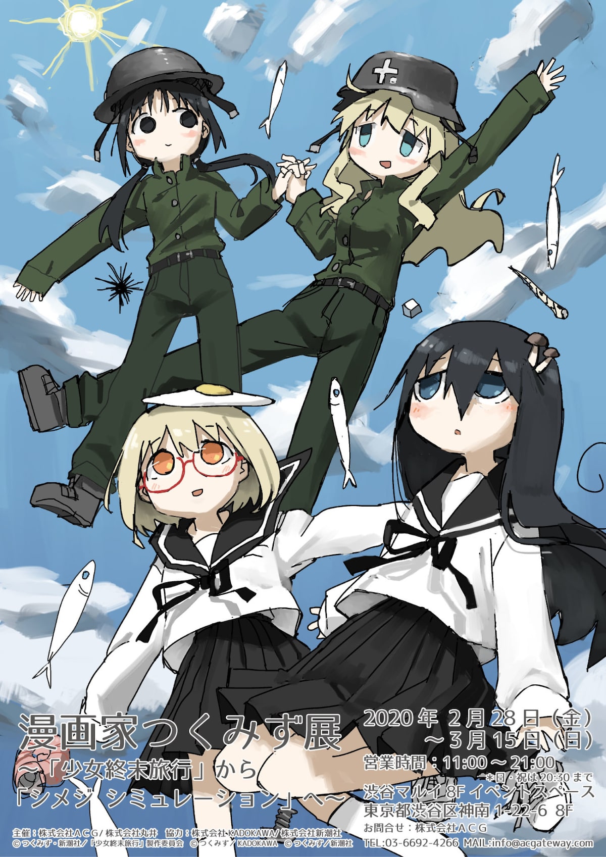 少女終末旅行 から シメジ シミュレーション へ 漫画家つくみず展開催 コミックナタリー