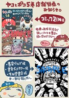 「ヤコとポコ」5巻の書店特典。