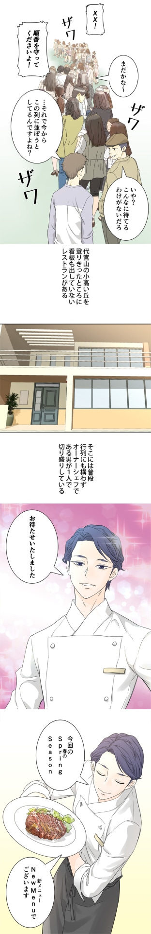 「ヴァンパイア・シェフ」より。