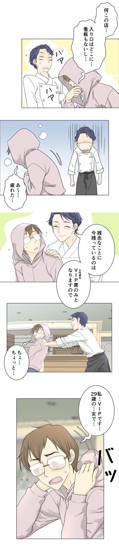 「ヴァンパイア・シェフ」より。