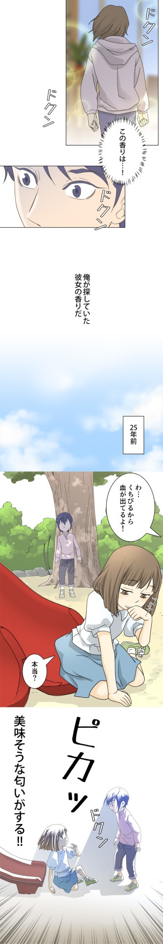 「ヴァンパイア・シェフ」より。