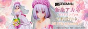 「SSSS.GRIDMAN『新条アカネ』ウエディングドレスver.」
