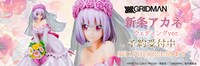「SSSS.GRIDMAN『新条アカネ』ウエディングドレスver.」