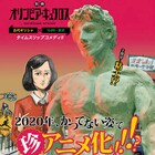 ヤマザキマリ「オリンピア・キュクロス」4月アニメ化!「古代ギリシャ人にも見せたい」