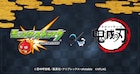 「鬼滅の刃」×「モンスト」コラボが決定!東京・大阪でコラボカフェも開催予定