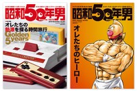昭和50年男vol.001、vol.002。
