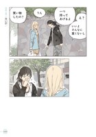 「SQ 君の名前から始まる」1巻より。