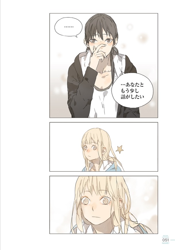 「SQ 君の名前から始まる」1巻より。