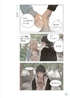「SQ 君の名前から始まる」1巻より。