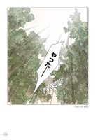 「SQ 君の名前から始まる」1巻より。